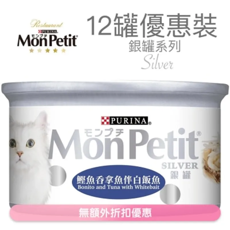 MON PETIT 銀罐 鰹魚吞拿魚伴白飯魚(85g x 12) 貓罐頭 1412_12 MonPetit