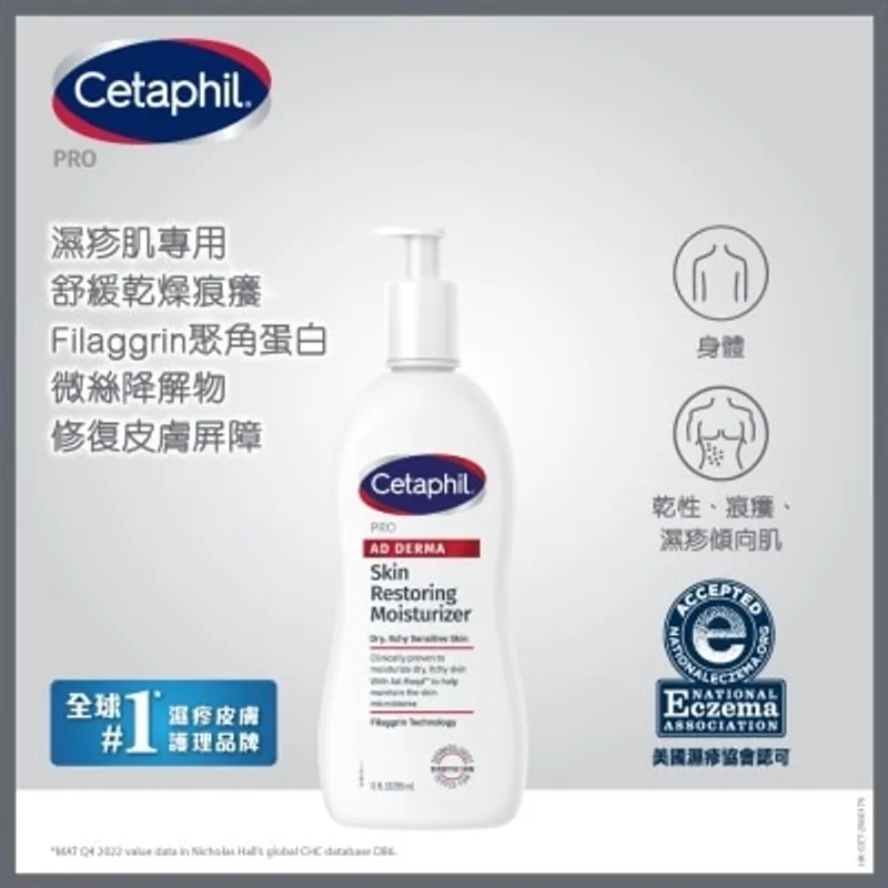 舒特膚倍加護醫學濕疹配方 – 潤膚霜 295ml (新舊裝隨機發放)