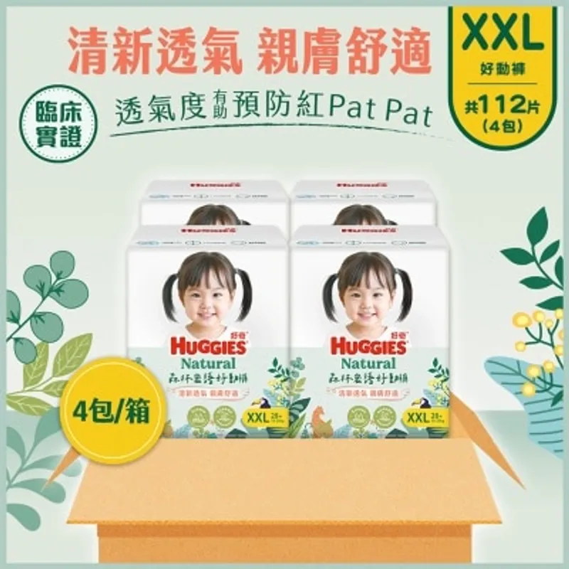 好奇 HUGGIES NATURAL 森林密語好動褲加加大碼28片 X4 (原箱)