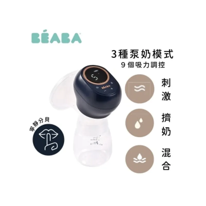 Beaba 單邊電動奶泵吸奶器 25mm 180 ml