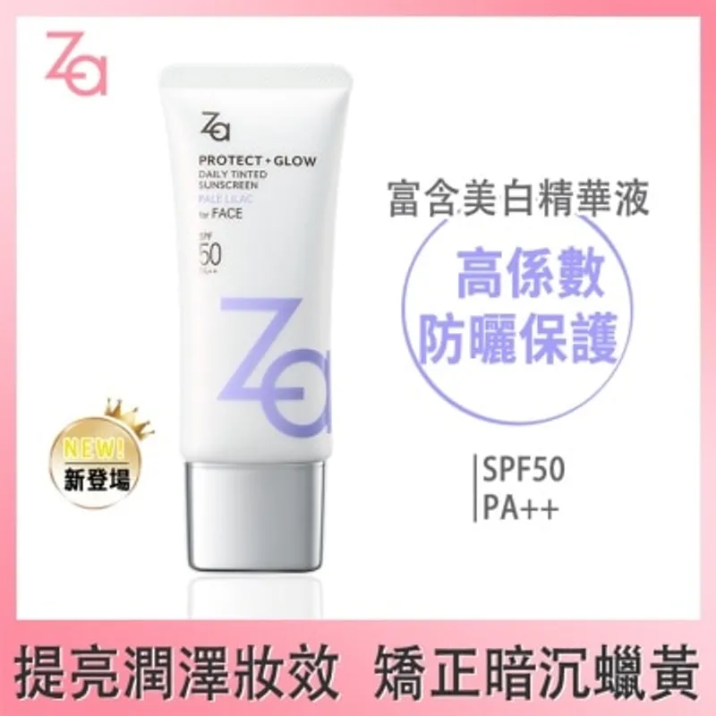 ZA 姬芮 煥彩亮妍潤色UV防曬乳 丁香紫