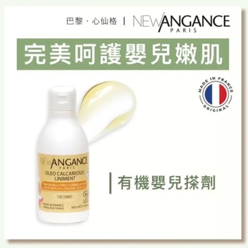 NEW ANGANCE 有機嬰兒搽劑