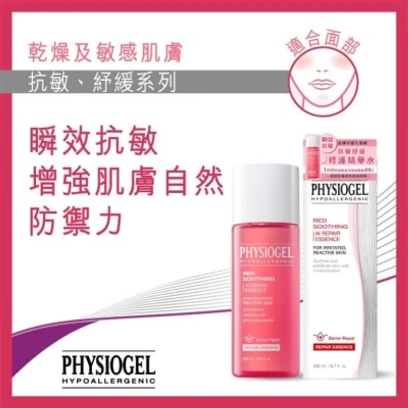 PHYSIOGEL潔美淨 PHYSIOGEL 抗敏紓緩修護精華水