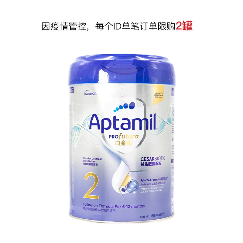 爱他美白金版2号奶粉