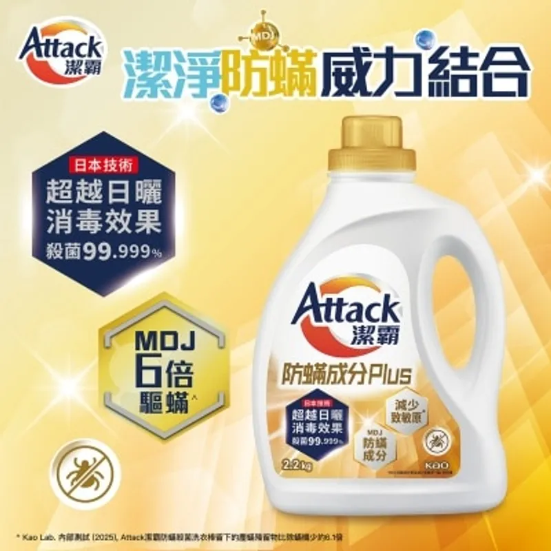 潔霸防蟎成分plus超濃縮洗衣液2.2公斤