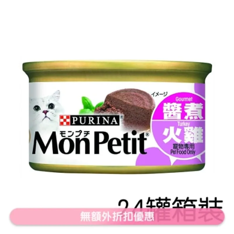 MON PETIT [箱裝優惠] [24罐] 至尊 醬煮火雞(85g x24) 貓罐頭