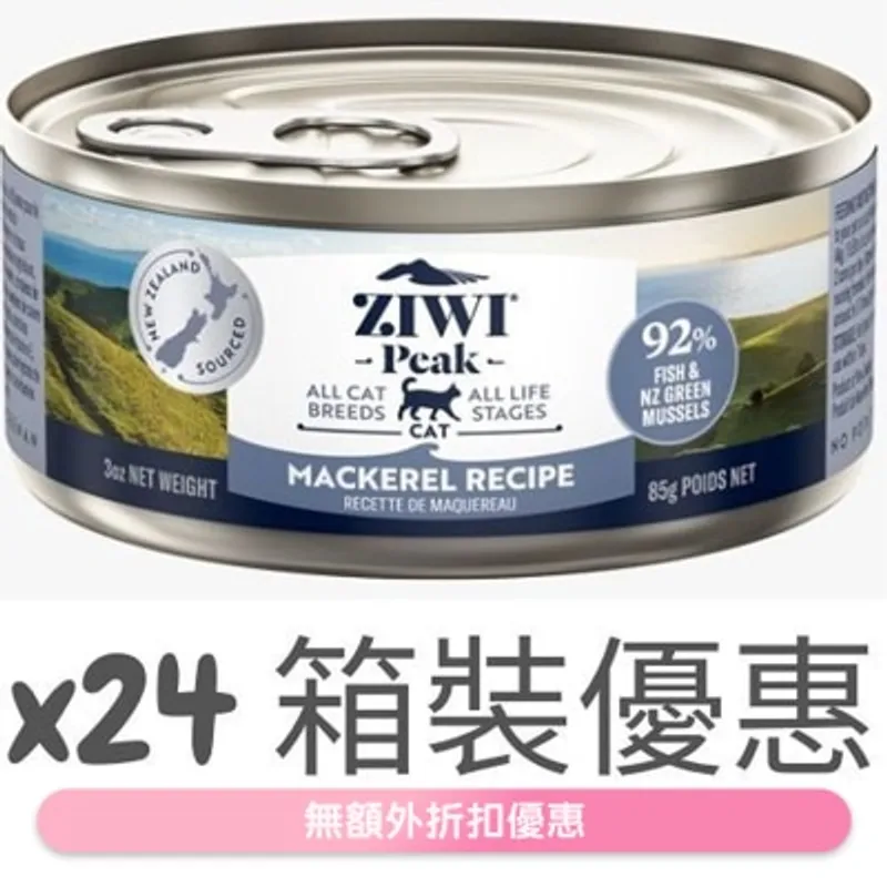 ZIWI [箱裝優惠] 鮮肉貓罐頭 - 鯖魚配方 (85g / 3oz x24) - Ziwipeak