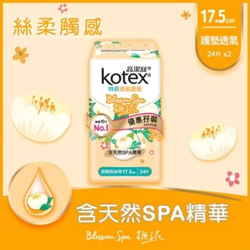 高潔絲Blossom Spa 透氣護墊梔子花特長24片孖裝