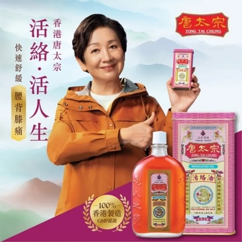 唐太宗活絡油40毫升
