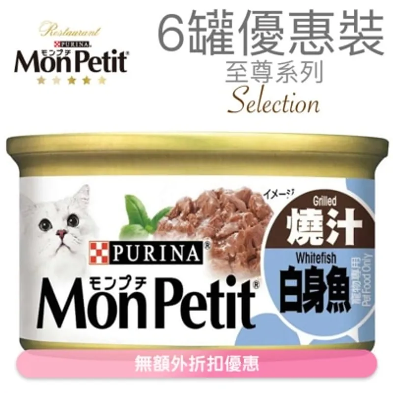 MON PETIT 至尊 燒汁白身魚(85g x 6) 貓罐頭 1258_6 MonPetit