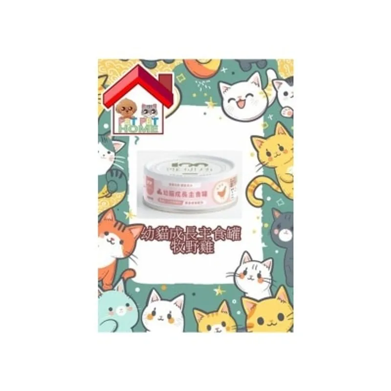 100 PA Vet 獸研所 幼貓成長主食罐 牧野雞 80g BB030023