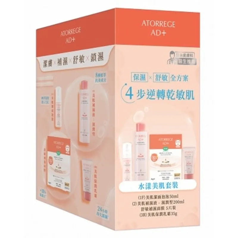 ATORREGE AD+ 水漾美肌套裝 (總值:$1233)