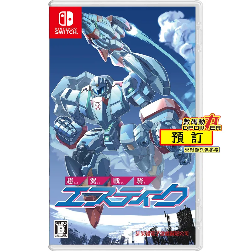 【 預訂 】2026年11月26日 NS《超翼戰騎艾斯提克》日中版