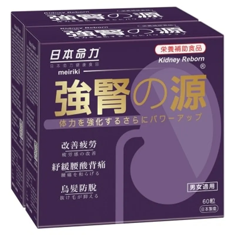 日本命力 強腎之源120粒