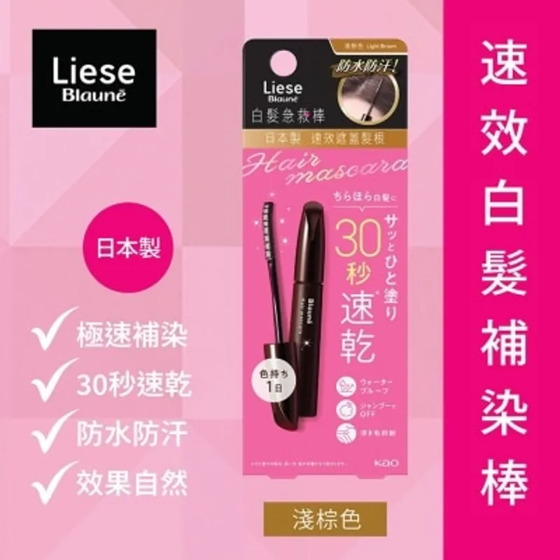 LIESE BLAUNE速效白髮補染棒 – 淺棕色