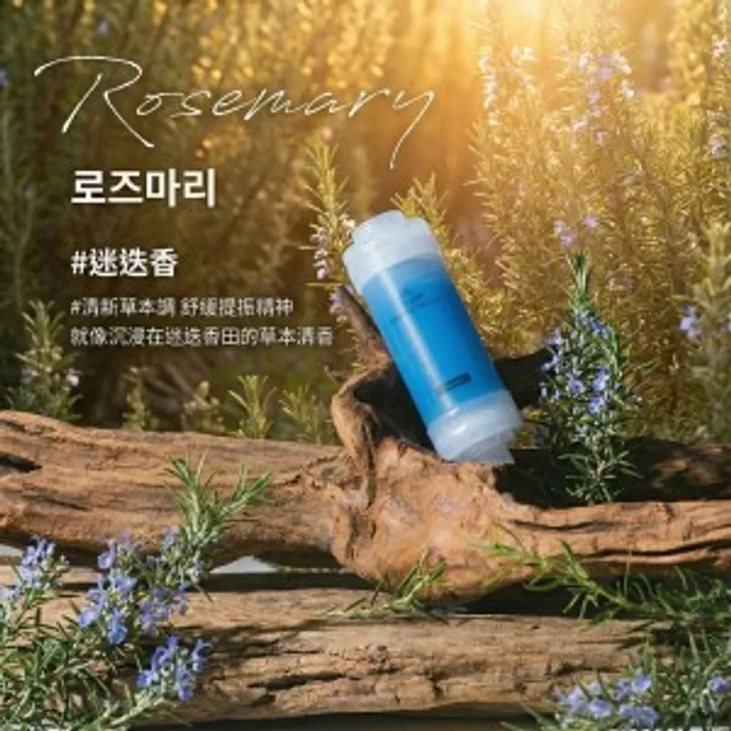 ATOJET 家用花灑維生素香氣過濾器 (迷迭香)