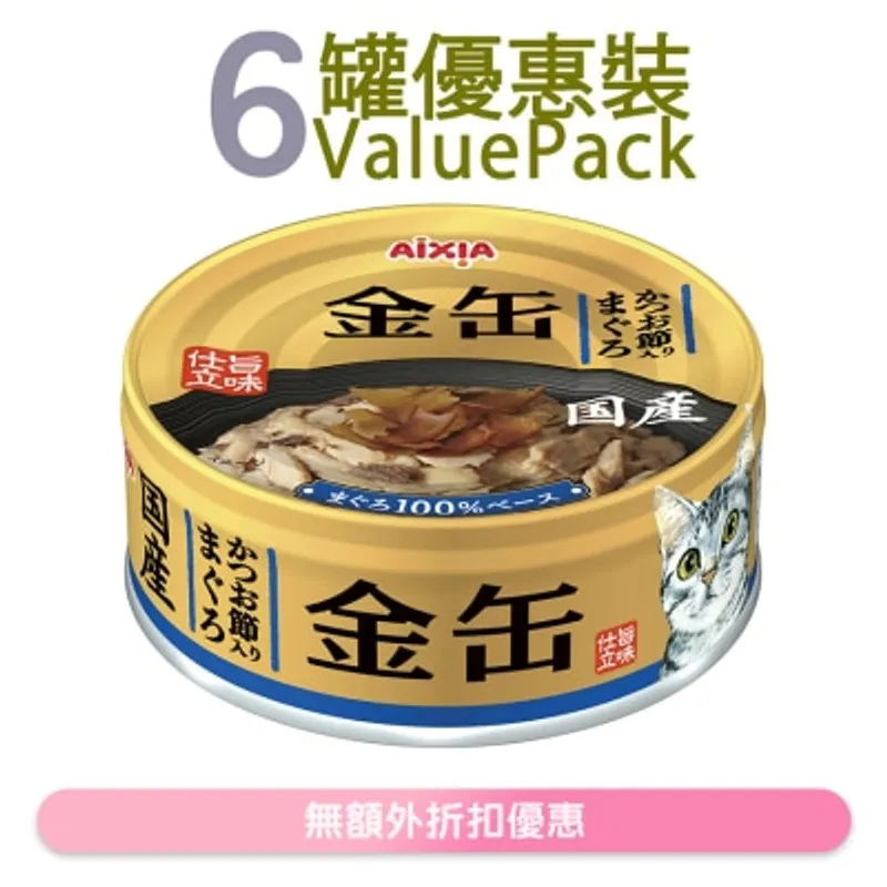AIXIA 金缶系列-吞拿魚+鰹魚片 貓罐頭 (70g x6) (GN-4) 719267