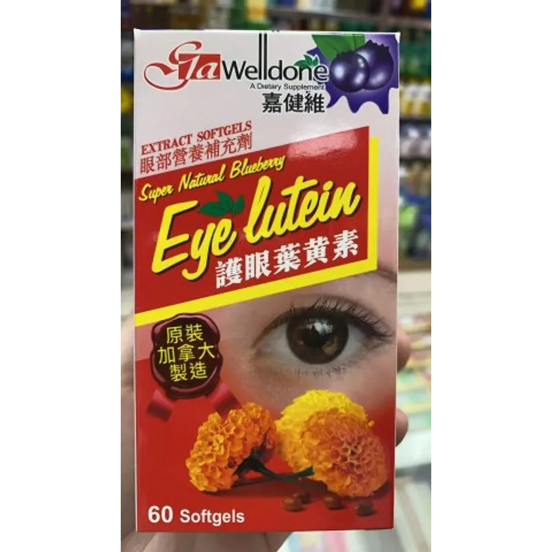 美國嘉健維護眼葉黃素 60s