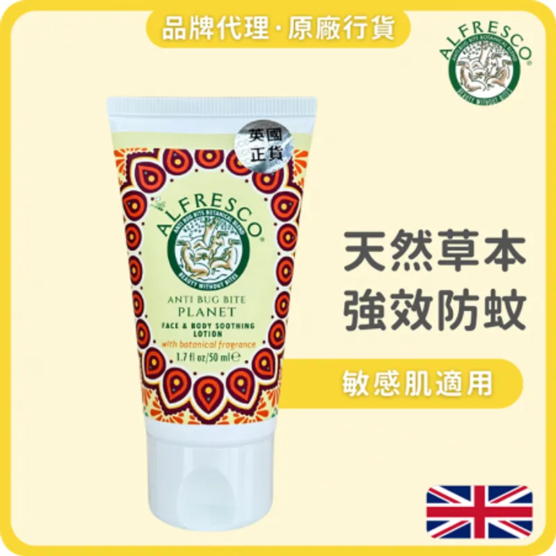 草本防蚊露-洋甘菊味 50ml