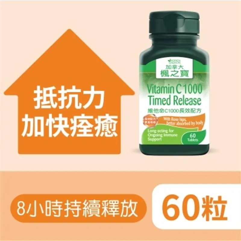 楓之寶 維他命C1000長效配方 (60片)