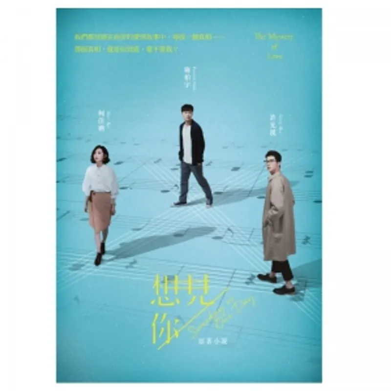 《想見你》