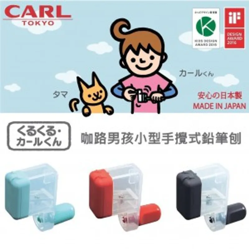 CARL 咖路 CPS-80手攪式鉛筆刨