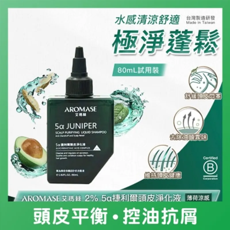艾瑪絲 2% 5α 捷利爾頭皮淨化液