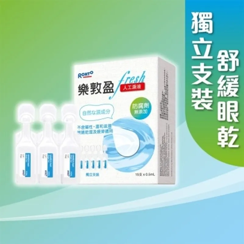 ROHTO 樂敦盈Fresh人工淚液