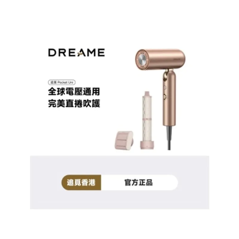 Dreame 追覓 Pocket Uni 全球通用高速風筒