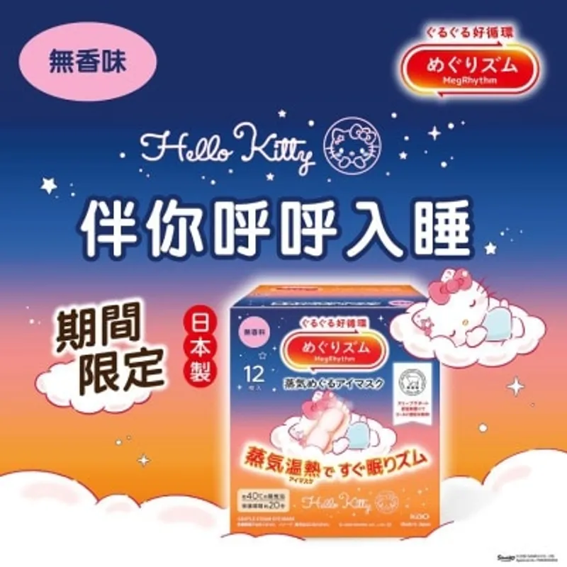 花王MEGRHYTHM MegRhythm 蒸氣溫熱眼膜 Sanrio 無香味 12片裝