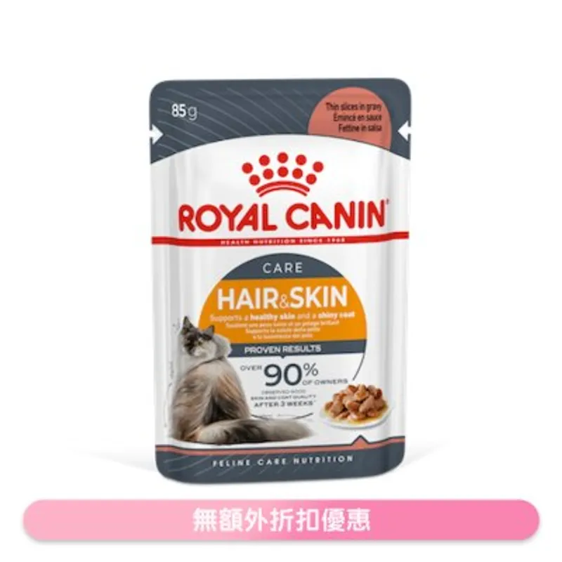 ROYAL CANIN FCN成貓亮毛及皮膚加護主食濕糧(肉汁)(85g) - 皇家