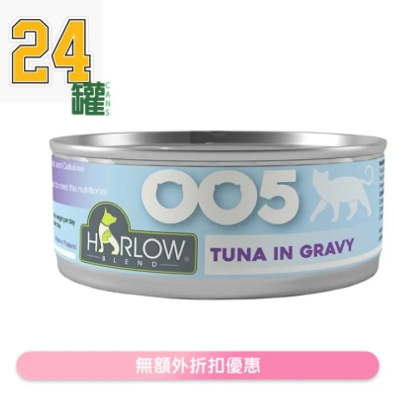 [24罐箱裝]鮪魚濃湯 無穀物 貓罐頭 (80gx 24) - HARLOW BLEND
