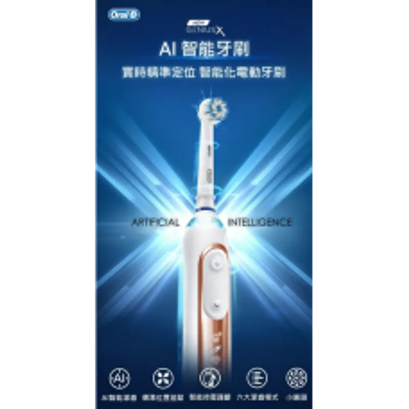 Oral-B Genius X G20000 AI 智能電動牙刷