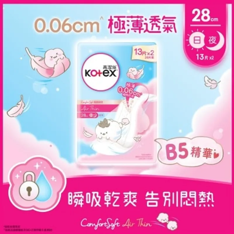 高潔絲Comfort Soft Air Thin 28cm 極薄 13片x2優惠裝