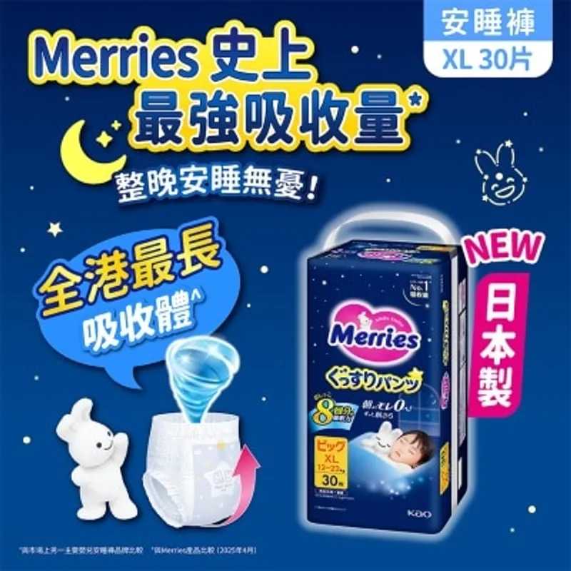 花王MERRIES Merries 超吸安睡褲 加大碼 30片