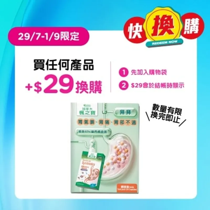 楓之寶 護胃合生元 (體驗裝)