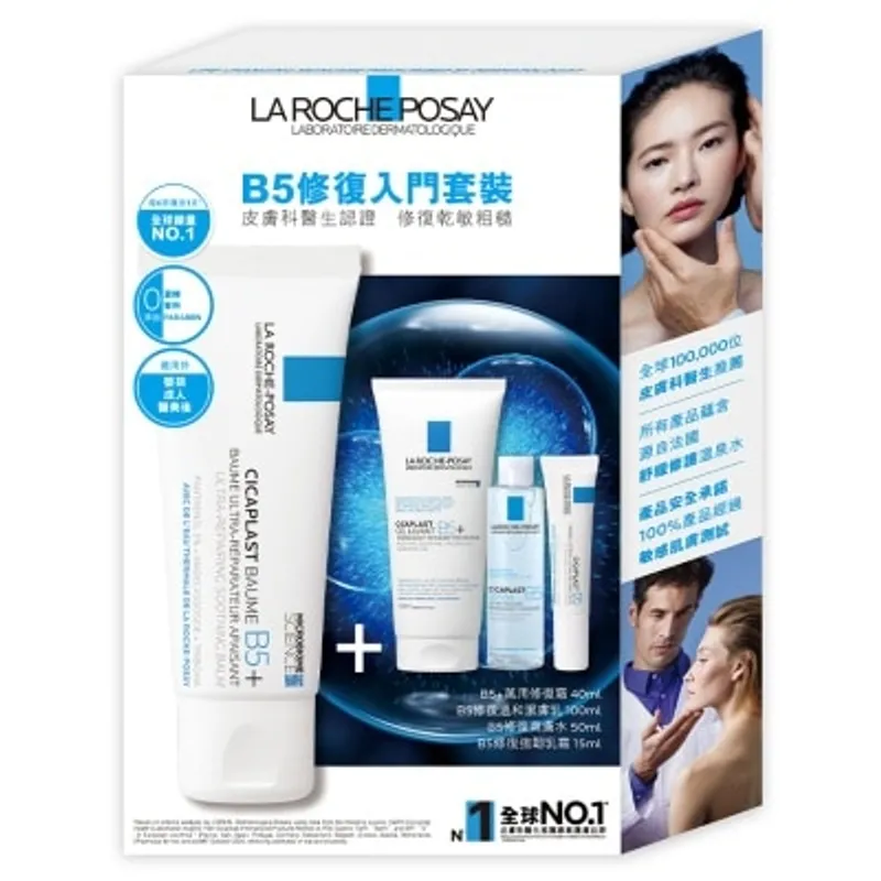 LA ROCHE POSAY B5修復入門套裝
