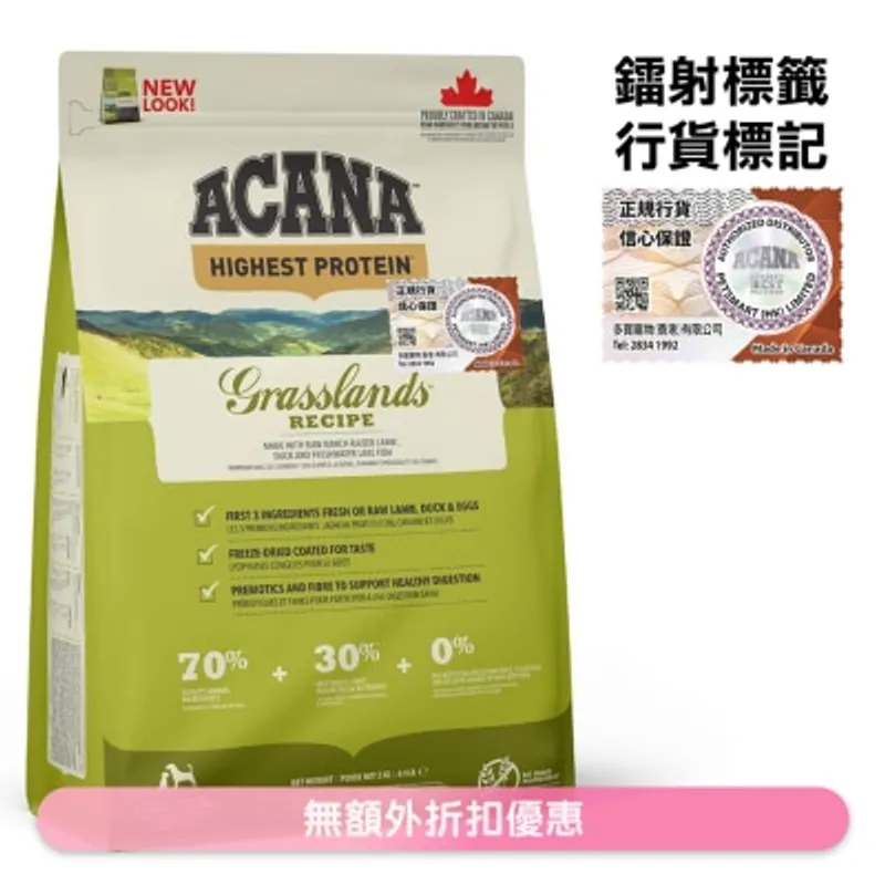 地域素材 草原犬 *草飼羊+ 放養鴨+魚* (2kg) ACANA 全犬狗糧