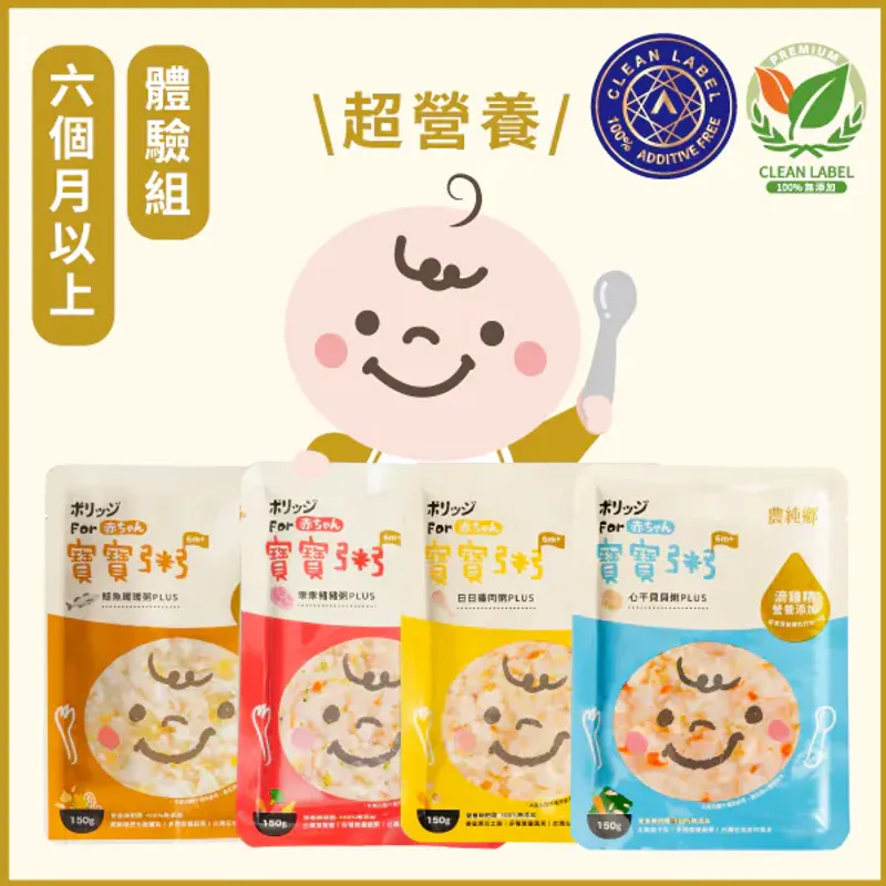 農純鄉寶寶粥體驗包PLUS(4入)添加鱸魚精/雞精(鱸魚,原淬,豬豬,貝貝各1包)6M+