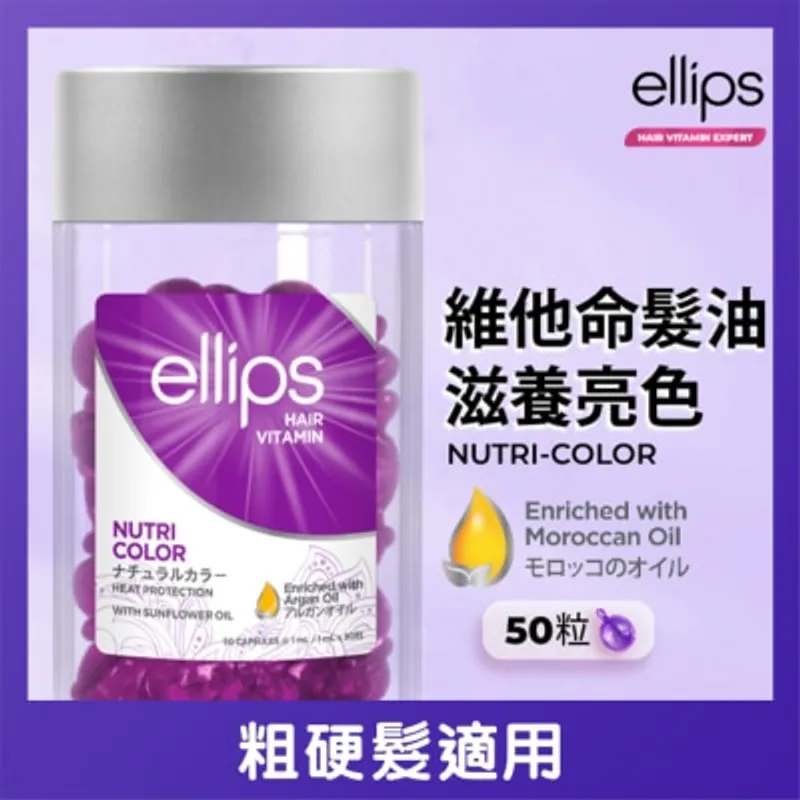ELLIPS ellips 髮絲營養系列50' 滋養亮色