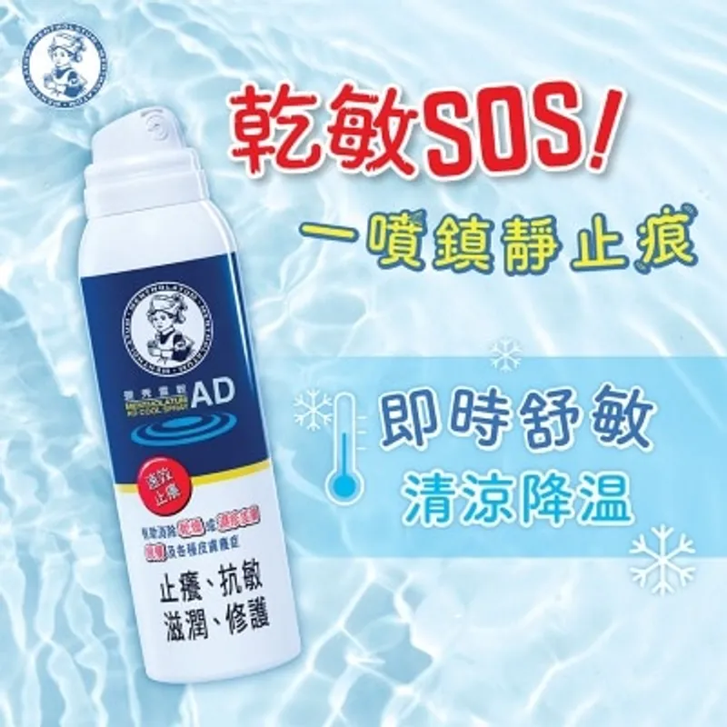 曼秀雷敦 AD安膚康舒敏補濕噴霧