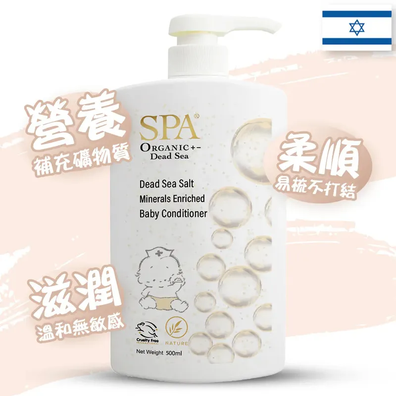 SPA 婴幼儿死海盐护发素- DEAD SEA SALT MINERALS ENRICHED BABY CONDITIONER 500ML