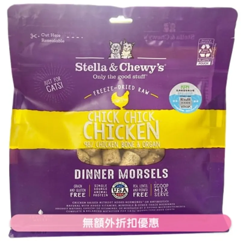 STELLA & CHEWY'S 凍乾脫水貓糧 - 雞肉粒 (3.5oz) - Stella & Chewy's