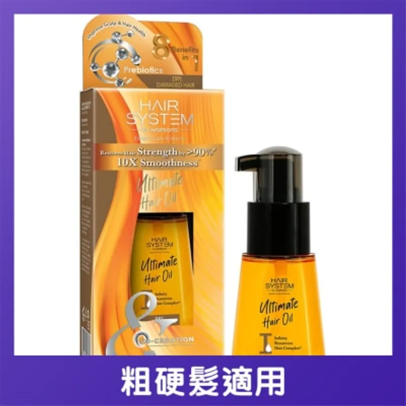 HAIR SYS BY WATSONS 極緻護髮精華油70毫升