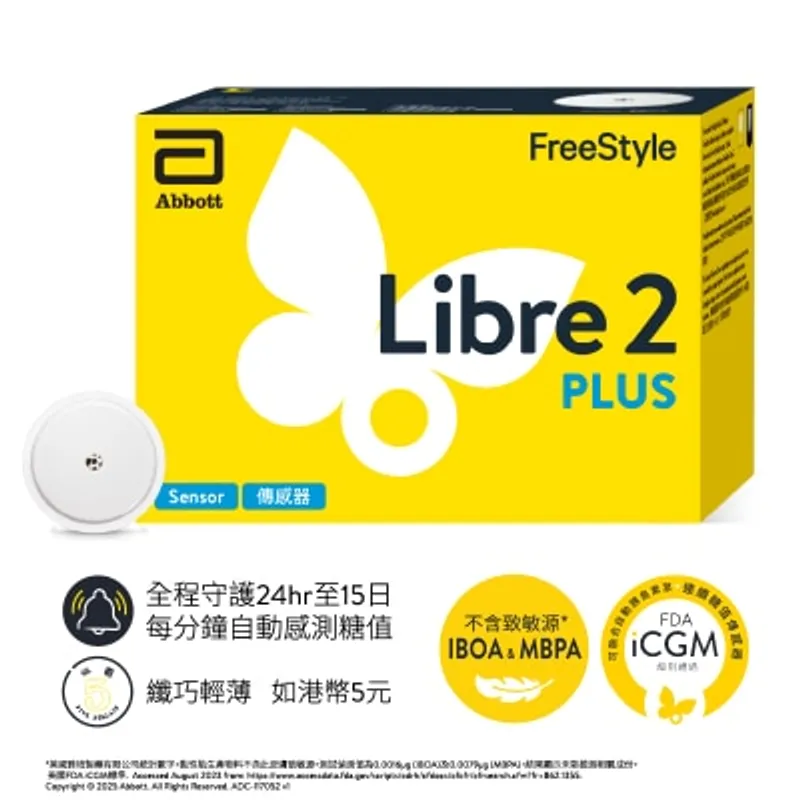雅培FREESTYLE LIBRE 2 PLUS 傳感器 (新舊包裝隨機發貨)
