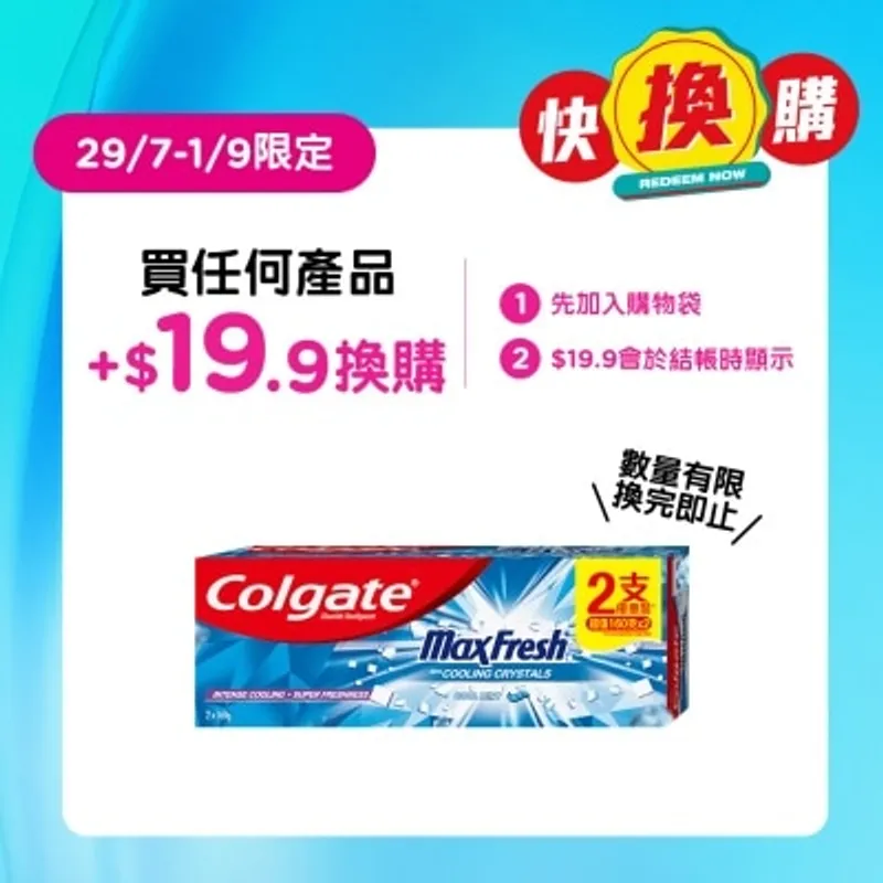 高露潔冰凉薄荷牙膏160g孖裝