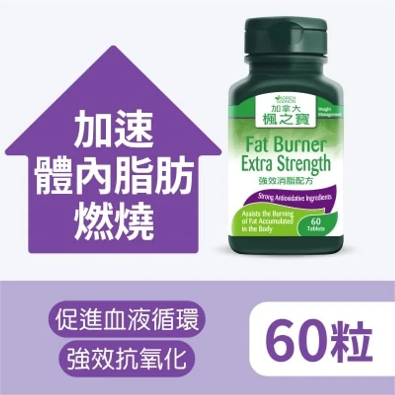 楓之寶 強效消脂配方 (60粒)