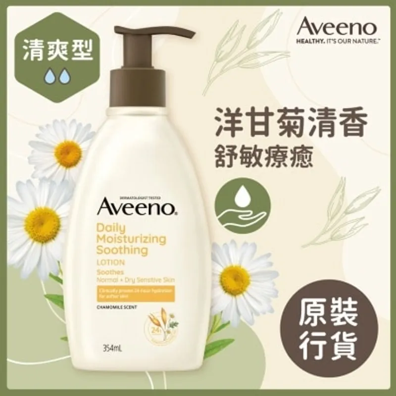 AVEENO Aveeno洋甘菊舒緩保濕乳 354ml