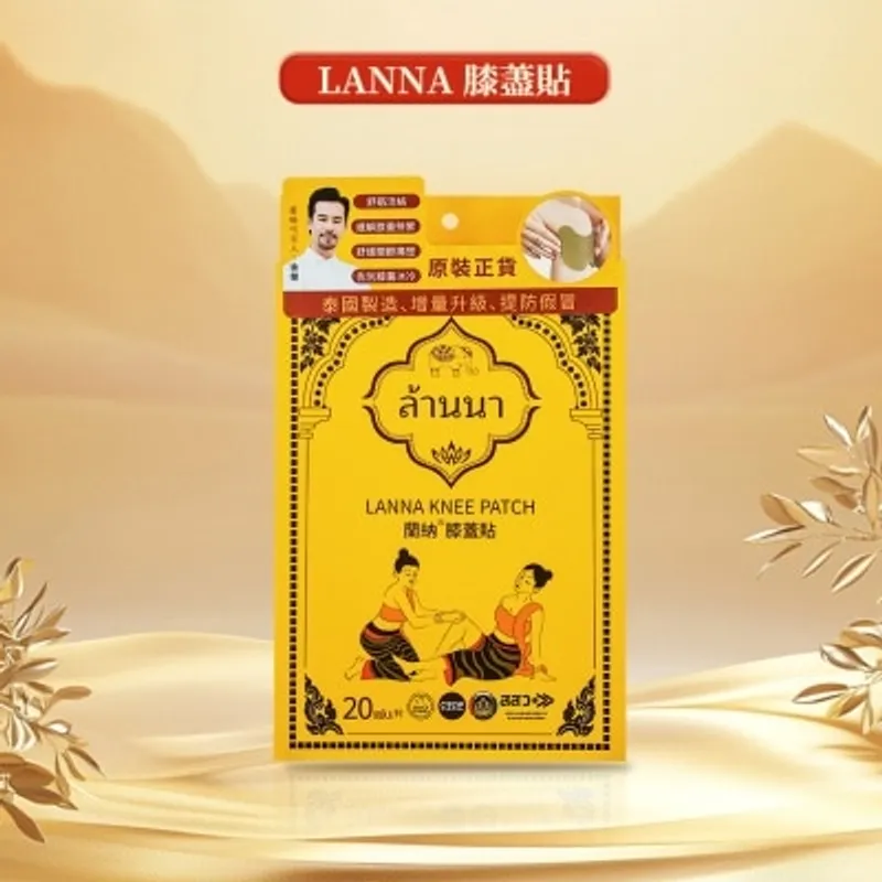 蘭納膝蓋貼