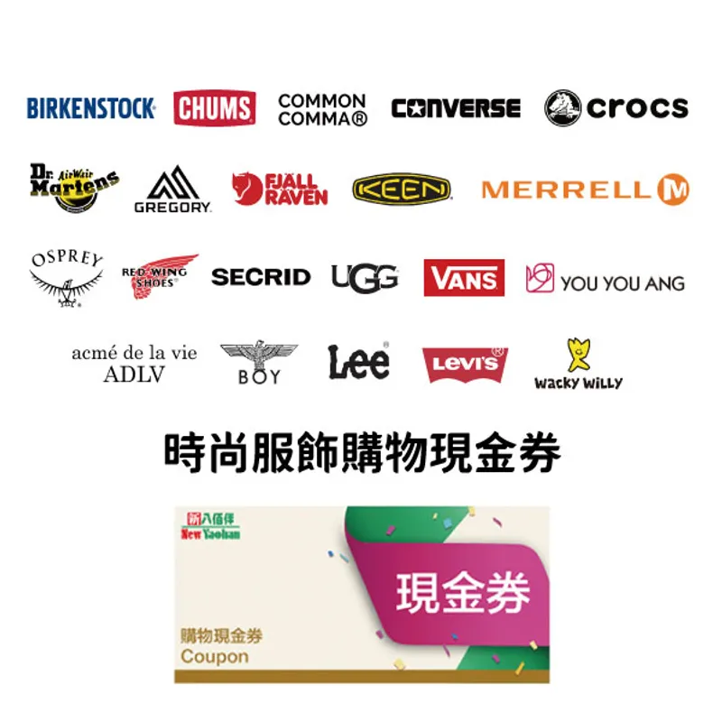 时尚服饰购物现金券
